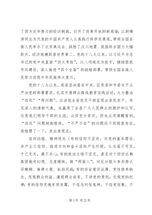 县委书记“三严三实”专题教育讲话稿_1.docx