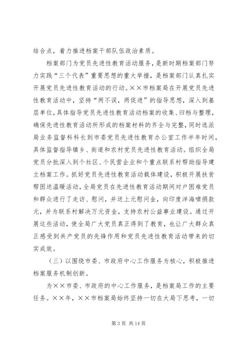 市档案局年度工作总结及年度工作计划 (3).docx