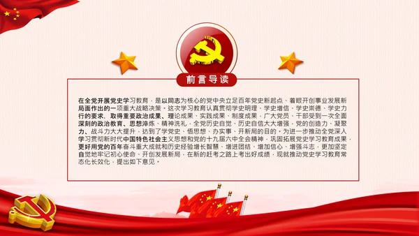 关于推动党史学习教育常态化长效化的意见PPT