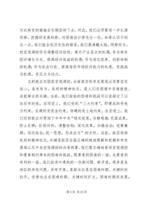 在县委十一届四次全体（扩大）会议上的报告.docx