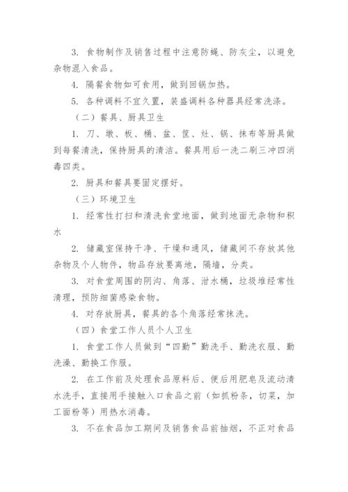 职工食堂经营方案.docx