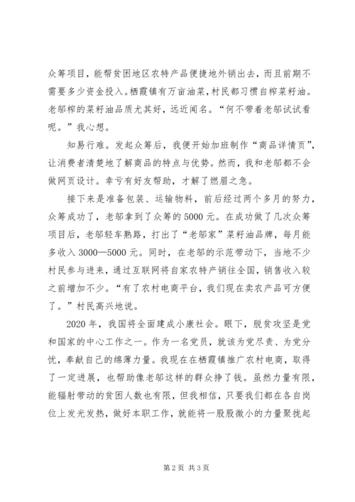 迎接十九大做合格党员征文：蓄积“小”力量推进“大”事业.docx