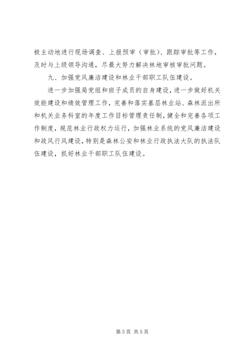林业局年度工作计划范文.docx