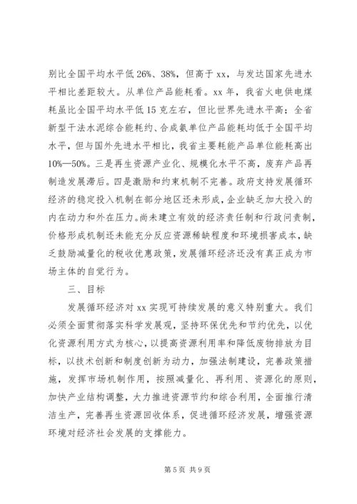 发展循环经济调研报告 (5).docx