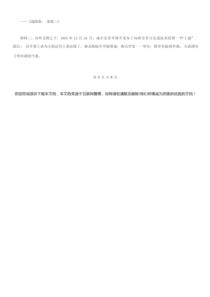 2021-2022学年中考历史试卷C卷071029.docx
