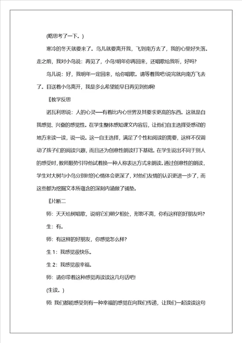 去年的树教学反思15篇