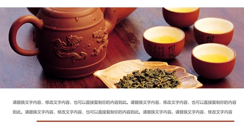 古色古香茶文化茶韵红茶叶茶厂茶道PPT模板
