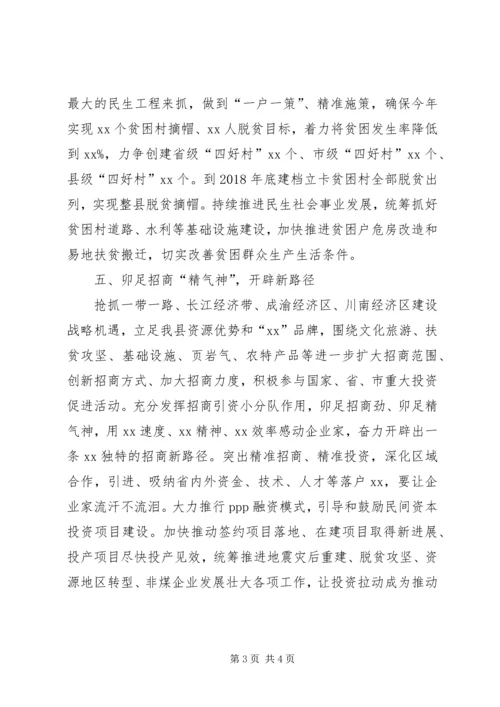 深入贯彻落实省十二次党代会精神 (4).docx