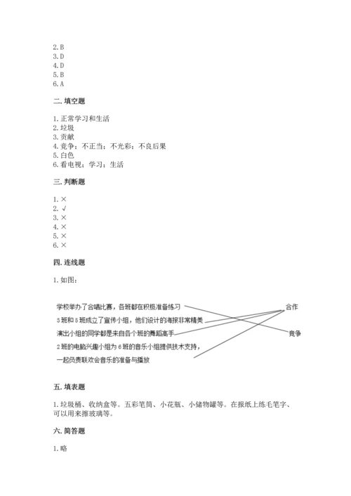 2022秋部编版四年级上册道德与法治期末测试卷精品（达标题）.docx