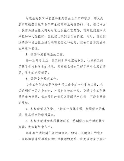 八年级班主任工作总结最新