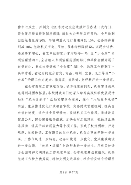 厅长在省财税工作会议上讲话精编.docx