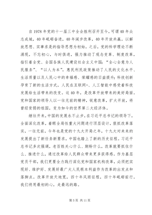 观庆祝改革开放40周年大会观后感8篇.docx