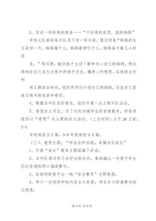 小学德育教育主题活动方案.docx