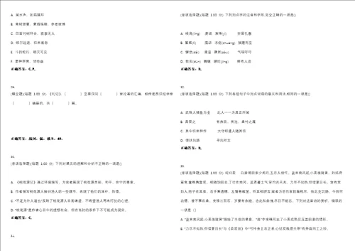 2023年初中八年级语文考试题库易错、难点精编D参考答案试卷号129