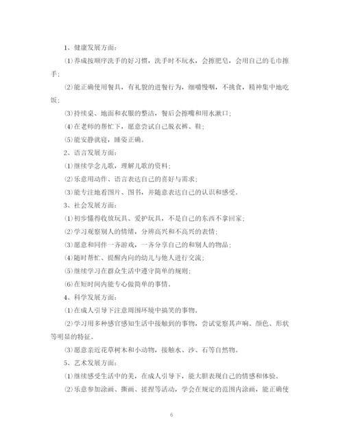 精编之幼儿园托班班务计划范文.docx