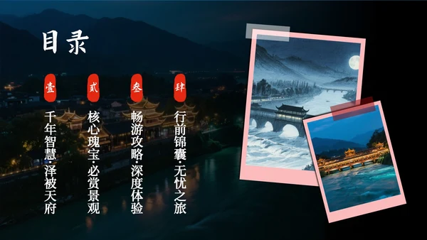 黑色实景都江堰旅行攻略PPT模板