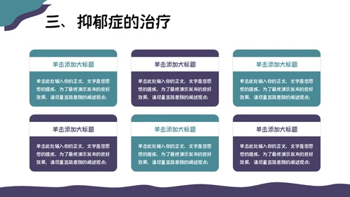 关注抑郁症健康知识普及焦虑症通用PPT模板