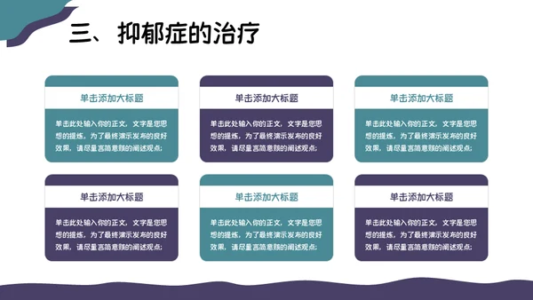 关注抑郁症健康知识普及焦虑症通用PPT模板