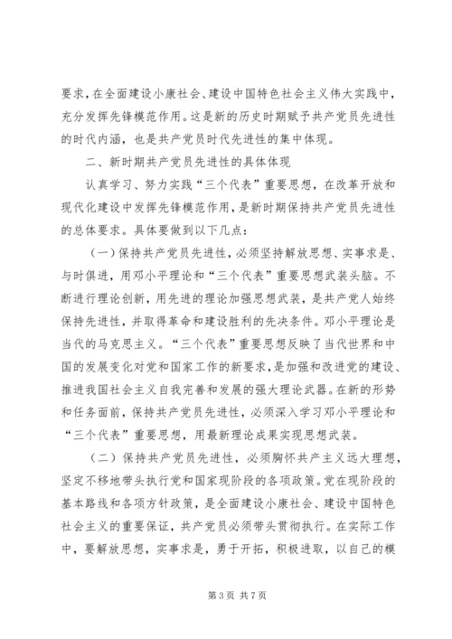 新时期共产党员先进性的具体体现 (4).docx