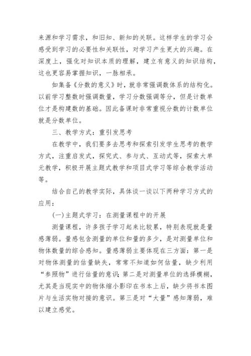 2022年数学新课标解读的心得体会.docx