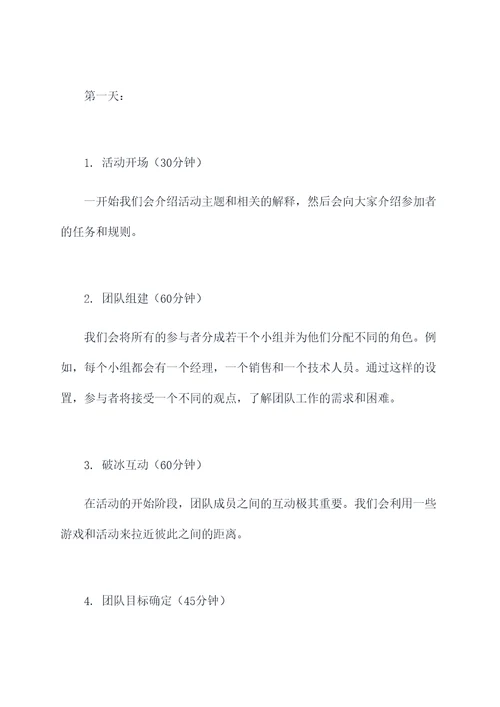 团课小组活动方案
