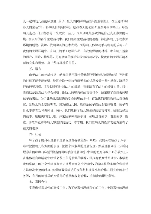 幼儿园中班教学总结感想汇编15篇