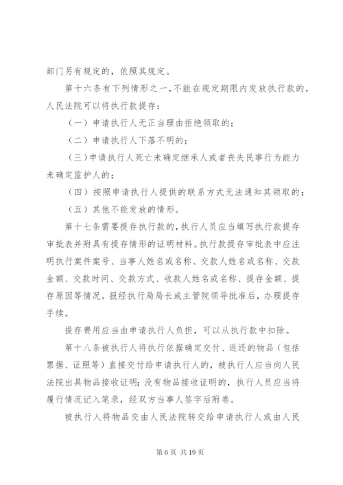 最高人民法院关于执行款物管理工作的规定.docx