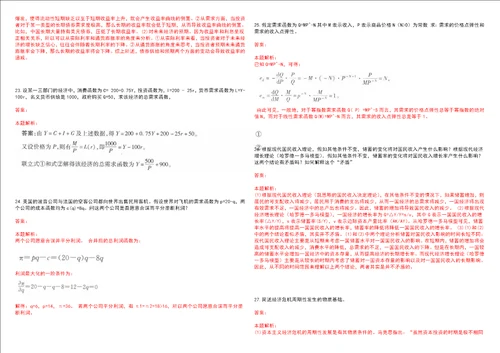 考研考博华北理工大学轻工学院2023年考研经济学全真模拟卷3套300题附带答案详解V1.1