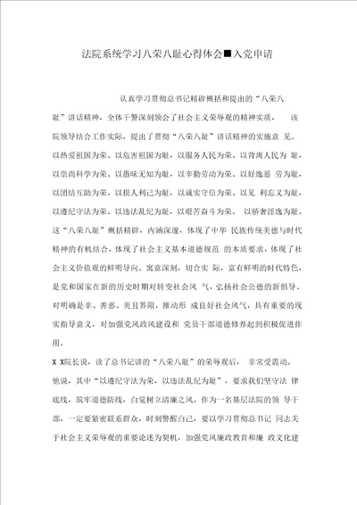 法院系统学习八荣八耻心得体会入党申请