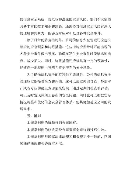 金融公司规章制度
