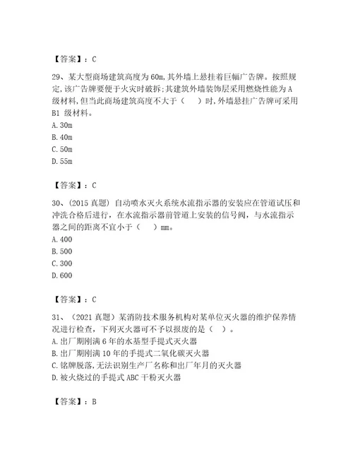 2023年注册消防工程师继续教育题库及完整答案（全优）