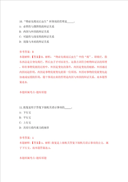 温州厂长经理人才有限公司招考劳务派遣人员派遣至温州市住房公积金管理中心模拟考试练习卷含答案7