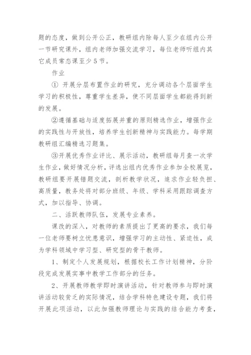 学校教务处工作计划_5.docx