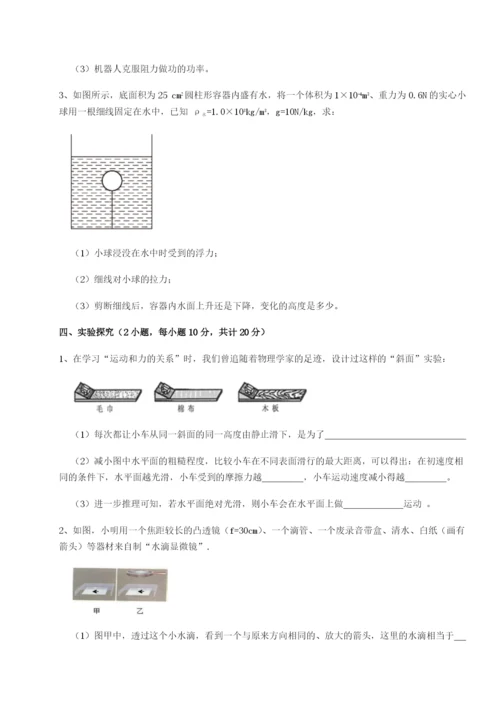 滚动提升练习乌龙木齐第四中学物理八年级下册期末考试专题练习试题（含解析）.docx