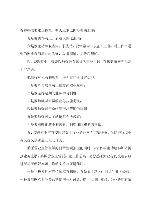银行运营主管工作总结（通用5篇）
