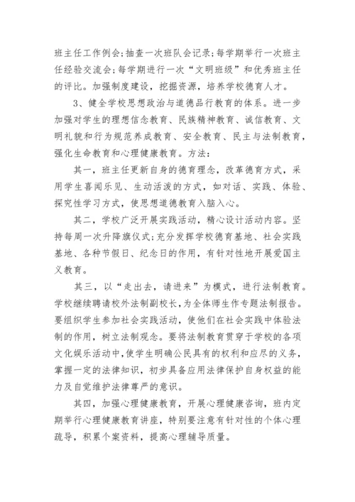2022年学校德育工作计划范文(精选15篇).docx