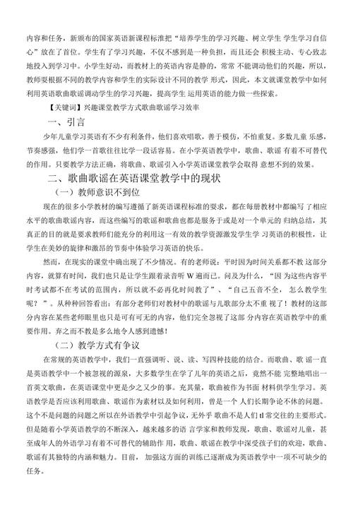 浅议英语歌曲歌谣在小学英语课堂中的应用