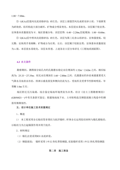 抗拔锚杆综合施工专题方案.docx