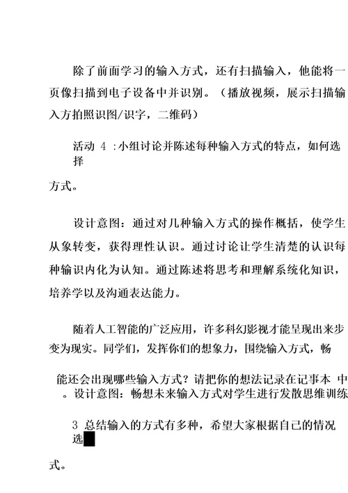 小学信息技术川教三年级上册第二单元和电脑的亲密接触4多样的输入