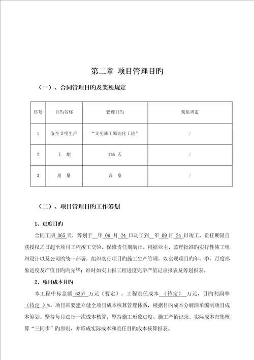 安置区一期关键工程专项项目质量专题策划专题方案