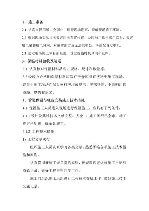 供热管网管道保温综合施工专题方案.docx