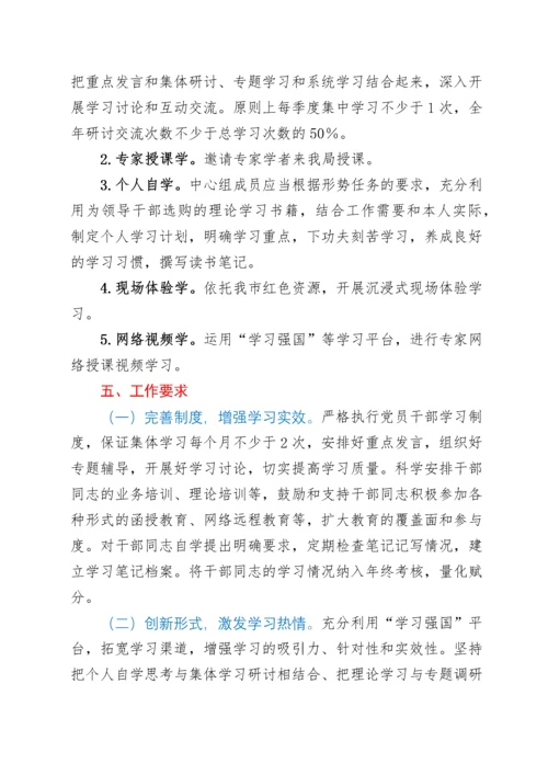 2022年理论学习中心组学习计划.docx