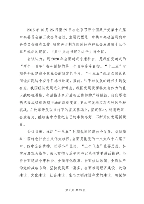 十八届五中全会精神要点 (6).docx