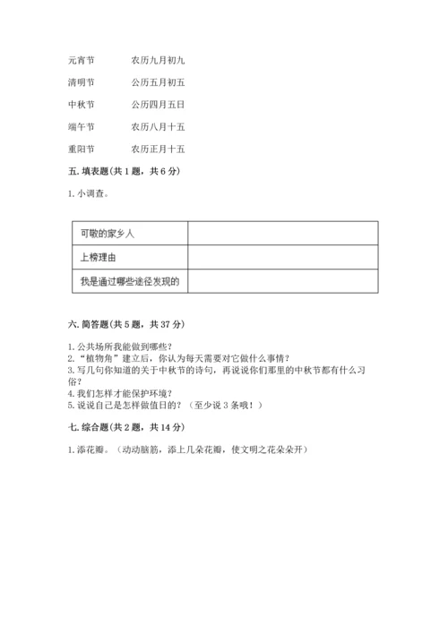 部编版二年级上册道德与法治 期末测试卷附完整答案【考点梳理】.docx