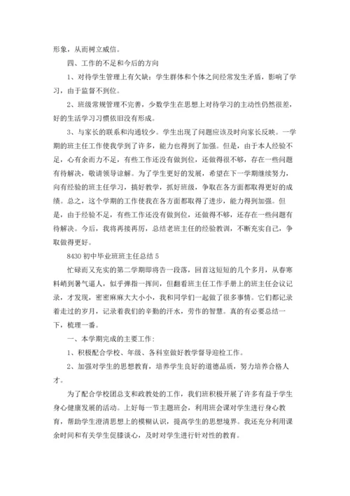 初中毕业班班主任总结报告5篇.docx