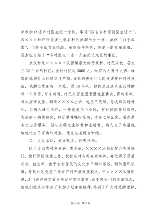 优秀乡村医生事迹材料_1 (2).docx