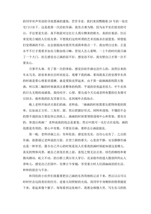 有关设计类的实习报告4篇.docx