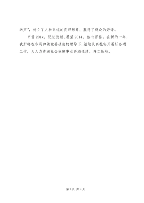 乡镇人社所经验交流汇报材料.docx