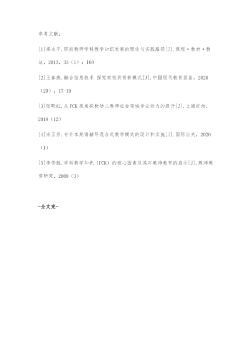 互联网下的幼儿社会教育课程的设计与实施.docx