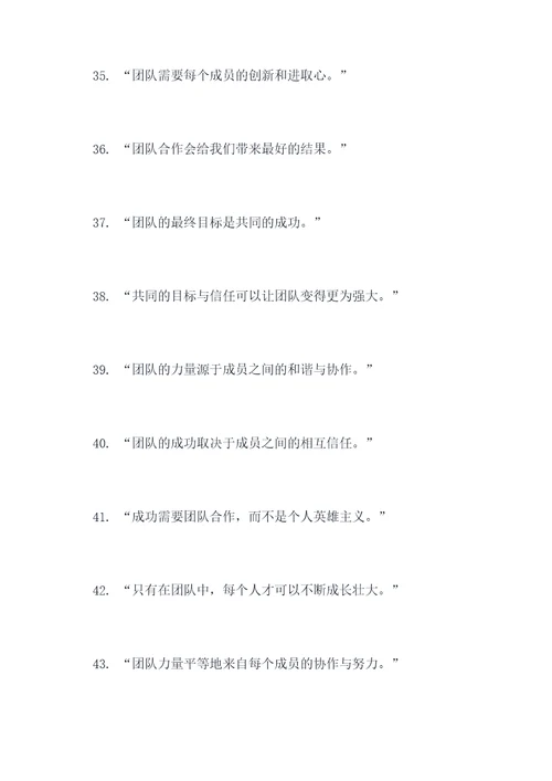 团队激励精神的名言名句